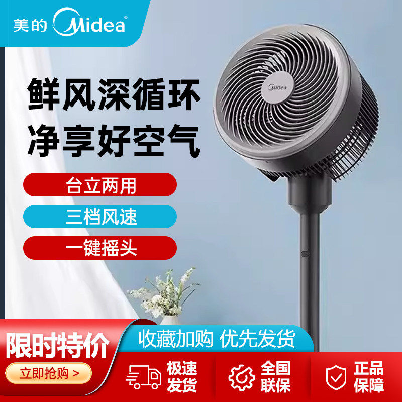 美的循环扇FGA25SCY摇头台立两用2026新款家用学生宿舍电风扇