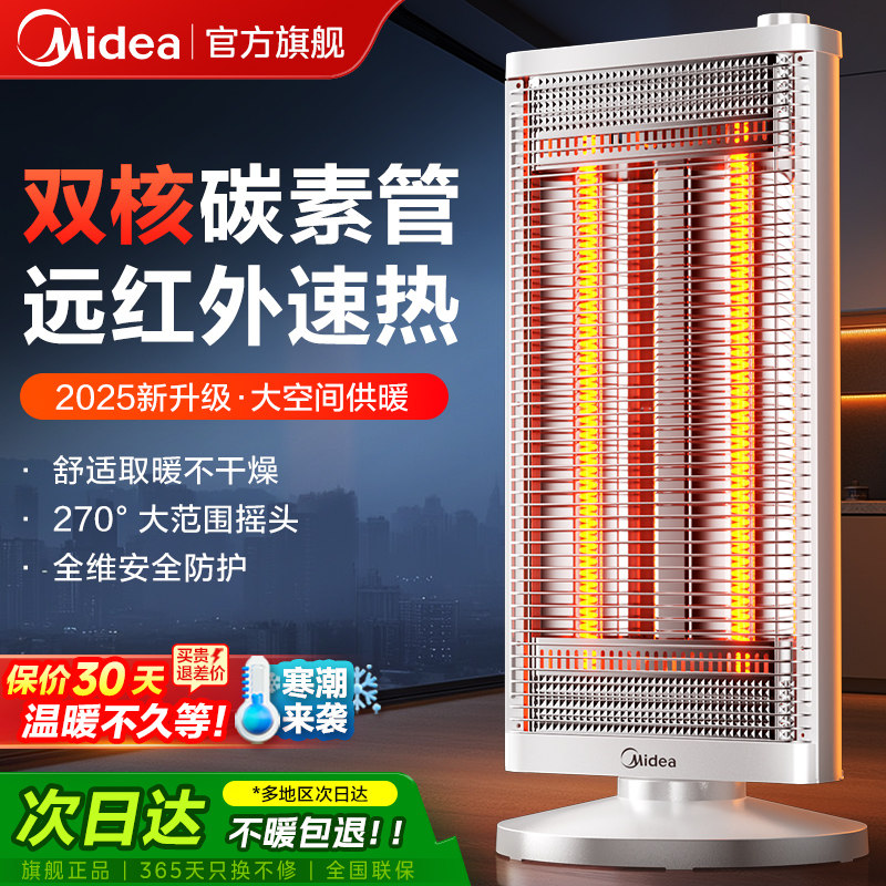 美的小太阳取暖器家用电暖气热扇暖风机速热节能省电小型烤火炉器,生活电器,小太阳取暖器,淘宝优惠券,粉丝福利购,淘宝优惠卷