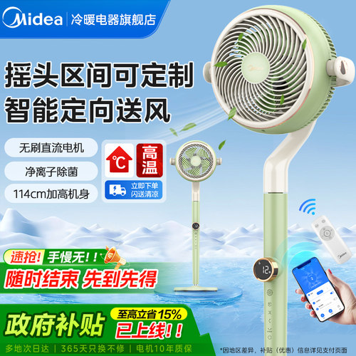 美的空气循环扇家用智能落地