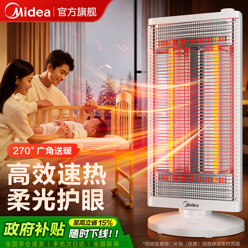 美的取暖器烤火炉小太阳家用节能省电加热器摇头远红外速热电暖器