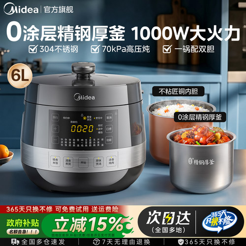 美的0涂层智能双胆电压力锅