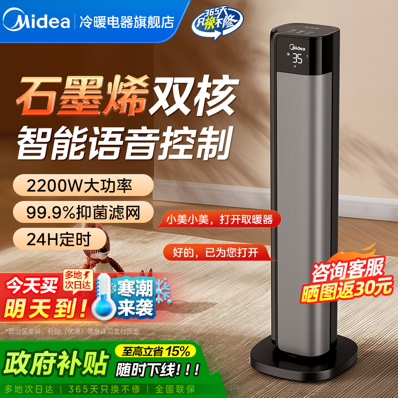 美的取暖器暖风机家用石墨烯语音电暖器冬季新款节能室内冷暖两用