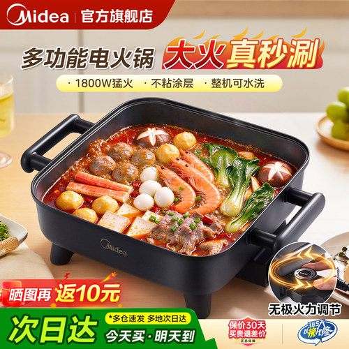美的电热火锅家用一体式电炒锅