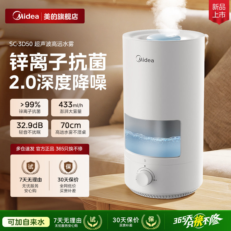 美的加湿器家用静音卧室孕妇婴儿客厅大喷雾空气净化小型除甲醛26