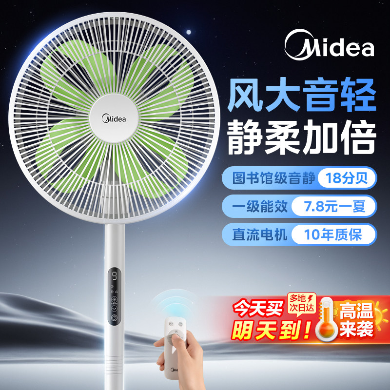 美的电风扇家用落地扇音静变频台立幸运草安睡一级能效25新款Lite