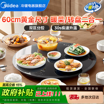 美的暖菜板热菜板家用圆形加热保温垫转盘餐桌饭菜神器多功能新款