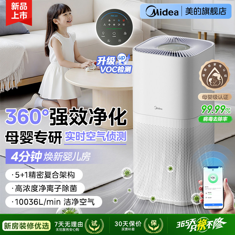 美的空气净化器除醛室内除甲醛机宠物烟猫毛智能快速去醛异味家用