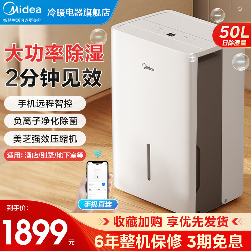 美的抽湿除湿机家用大功率工业地下室用防潮干燥干衣空气吸湿器