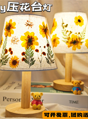 三八节压花台灯diy材料包 成人亲子手工节日活动沙龙花草小夜灯