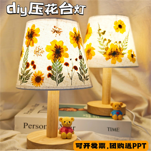 三八节压花台灯diy材料包 成人亲子手工节日活动沙龙花草小夜灯 - 封面