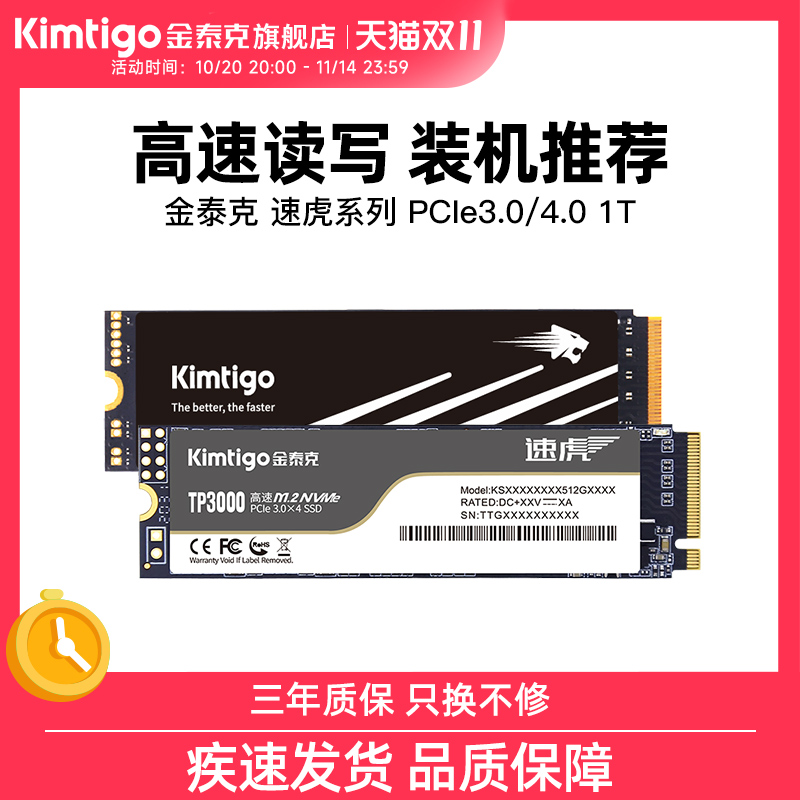 金泰克256G/1t/2T固态硬盘