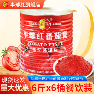 半球红番茄膏3KGx6桶整箱装新疆产纯番茄酱无添加剂餐饮西餐商用