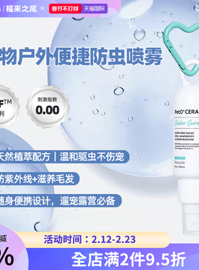 Breezytail福来之尾韩国进口猫狗户外便携防护喷雾60ml