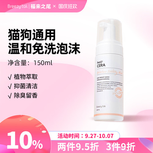 福来之尾免水洗免洗清洁全身可用