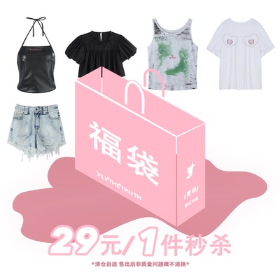 FTT FlyTheTruth 【1件29】夏季清仓特价限量抢购超值自选