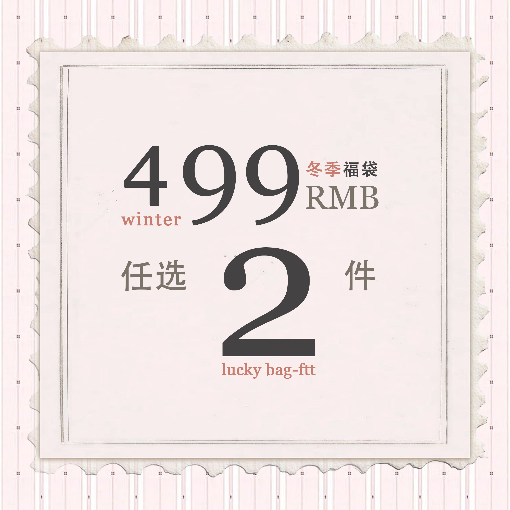 FTT FlyTheTruth 冬季羽绒服皮草棉衣棉服针织毛衣女限量自选福袋