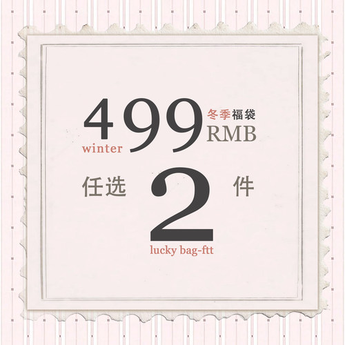 FTT FlyTheTruth 冬季羽绒服皮草棉衣棉服针织毛衣女限量自选福袋