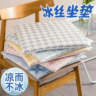 冰丝坐垫凉垫软屁垫办公室学生教室宿舍凳子久坐屁股椅子垫子 夏季
