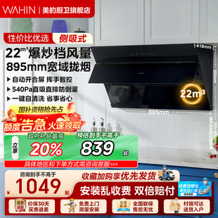 华凌抽油烟机家用厨房小型侧吸排吸油机大吸力官方旗舰店H7 美