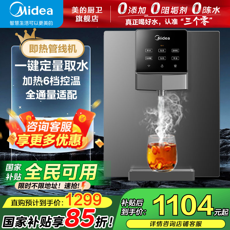 美的爆款速热管线机245