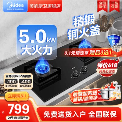 美的5.0KW精铸铜火盖燃气灶Q230A