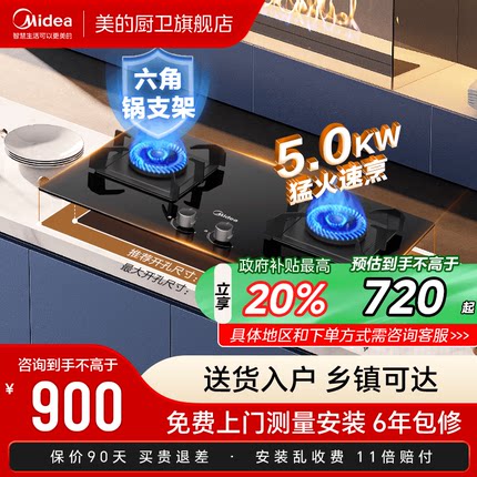 政府补贴美的家用燃气灶煤气双灶猛火灶液化气台式天然气炉灶Q70A