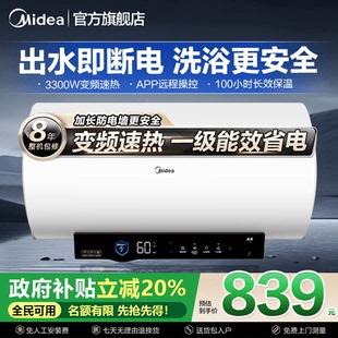 美 一级能效电热水器出水断电家用变频速热洗澡60升80L储水式