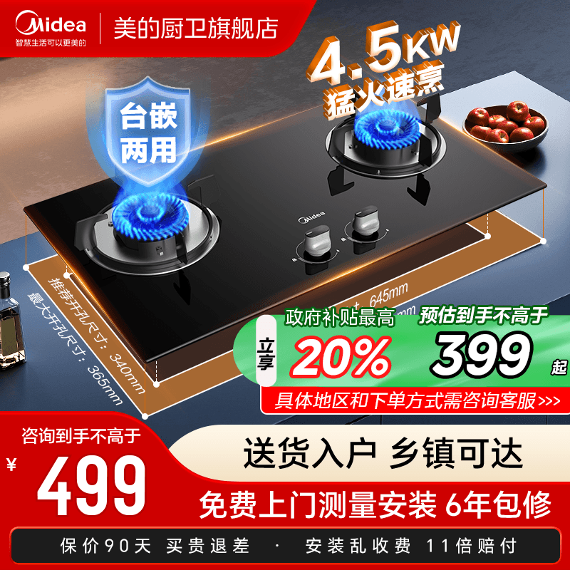 美的家用大火力燃气灶