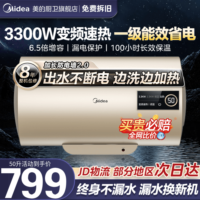 美的电热水器家用50升储水式变频速热洗澡60L卫生间一级能效PG5