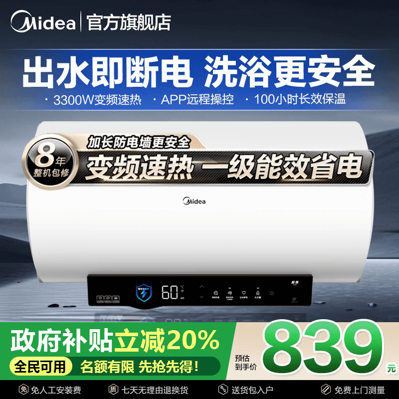 美的一级能效电热水器出水断电家用变频速热洗澡60升80L储水式