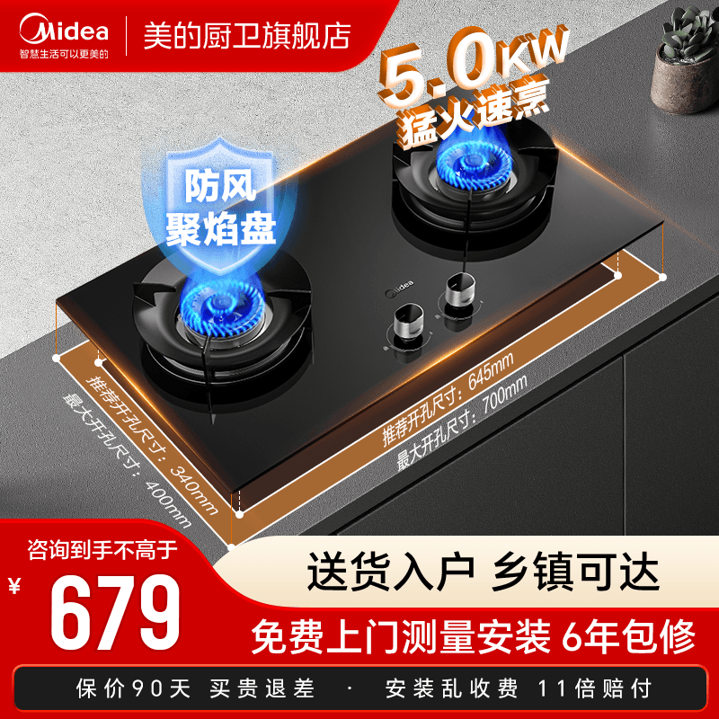美的Q280大开孔防风聚能燃气灶