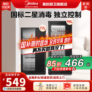 100R05 政府补贴 美 官方旗舰店消毒柜家用碗柜烘干一体80R05