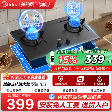 美的燃气灶煤气灶天然气炉灶液化气双灶家用台式嵌入式猛火灶RA46