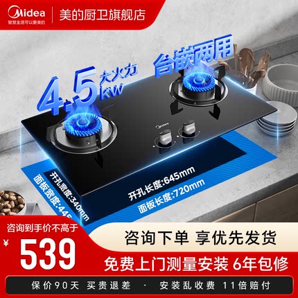 美的燃气灶台式家用煤气灶天然气液化气炉灶嵌入式双灶猛火灶QW08