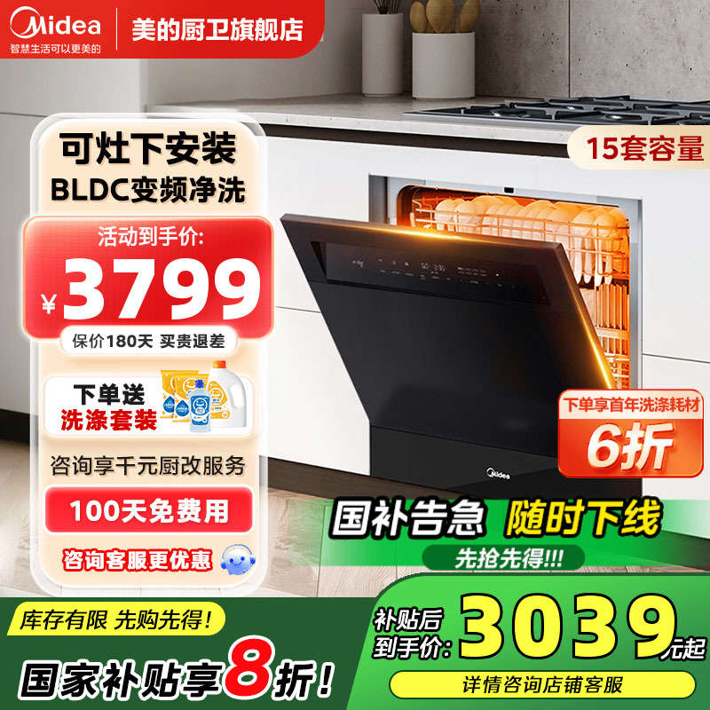 美的洗碗机100天免费用送洗涤粉