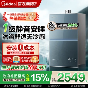 安睡无冷感M9SMAX燃气热水器家用一级静音增压恒温零冷水官方 美