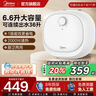 政府补贴美 6.6L升小厨宝热水器小型迷你速热电家用热水宝
