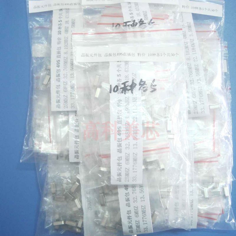云野49S直插晶振包10种各5个共50个（一包）型号见详情