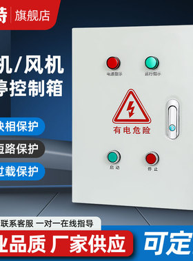 电机控制箱380V三相电箱排烟通风机箱11千瓦配电箱7.5kw水泵220V