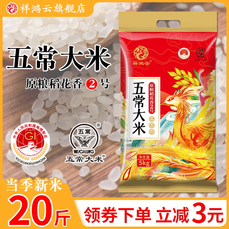 大米 五常大米新米10斤东北长粒香大米20斤珍珠米香米5kg农家粳米