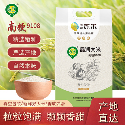 江苏大米南京地产苏米南粳9108柔香软糯5kg十斤家庭装珍珠米