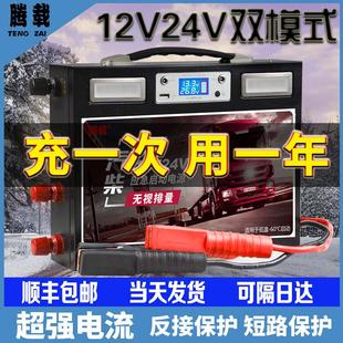 汽车应急启动电源12v24v车载电瓶大容量救援强起动货车打火神器