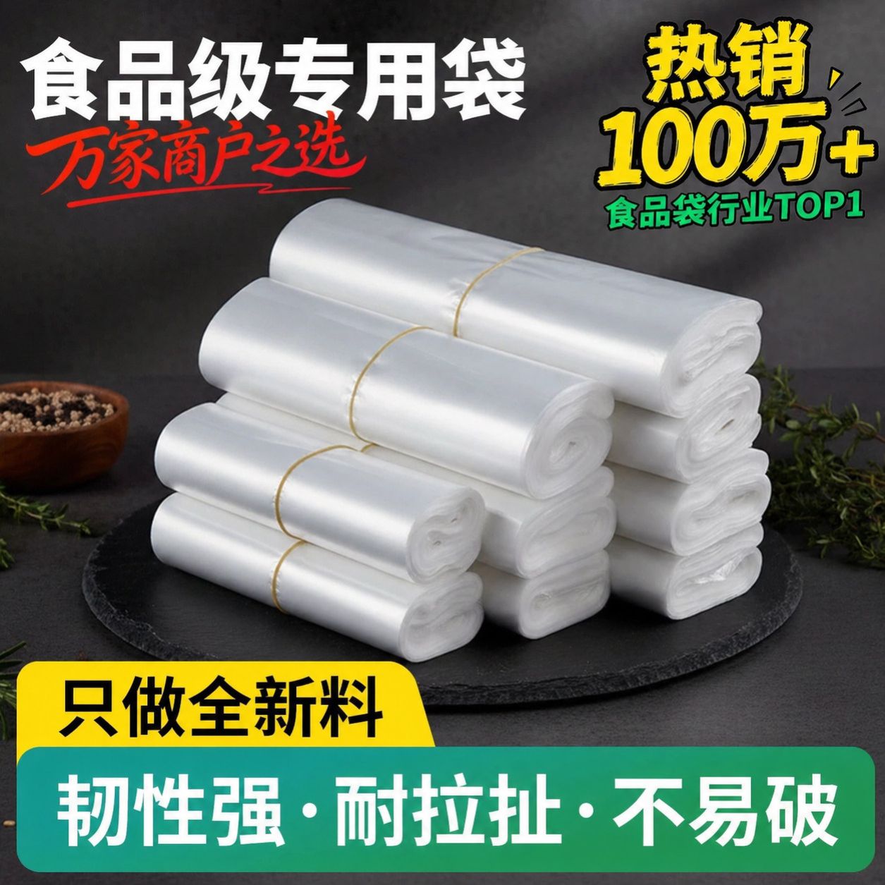 白色食品级塑胶袋适用于打包 透明一次性塑胶袋可客制化