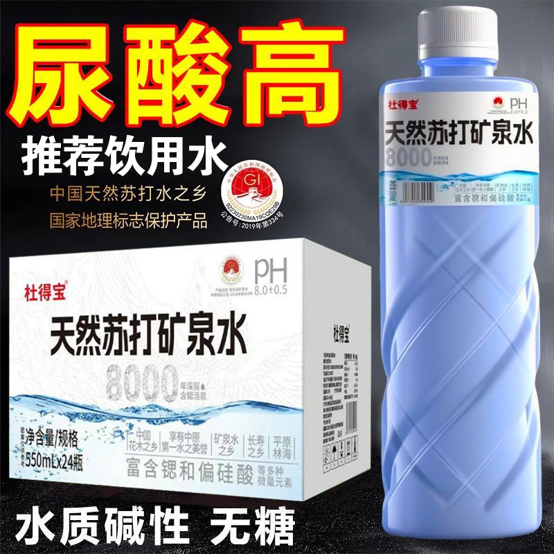 天然苏打矿泉水550ml*24瓶整箱无糖无添加弱碱性尿酸高孕妇饮用水