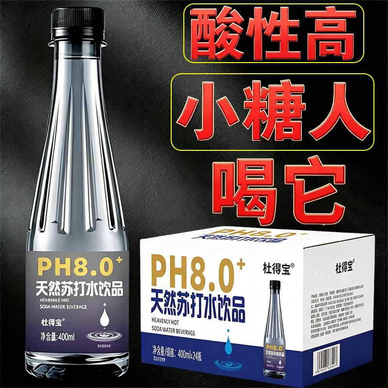 天然苏打水整箱无糖尿酸高喝降