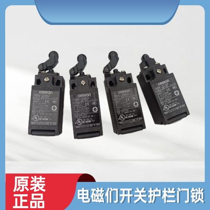 原装欧姆龙电磁锁安全门开关门锁D4N-612G  D4N-622G  D4N-6A2G