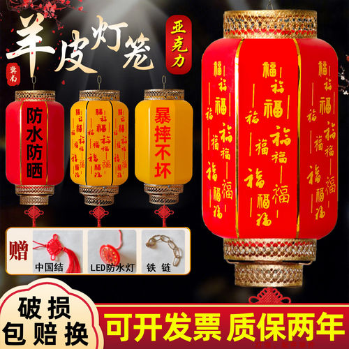 羊皮灯笼亚克力户外防水宫灯连