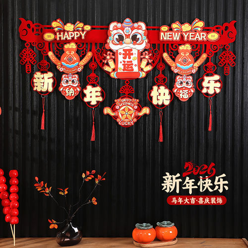 2026马年装饰拉花挂件新年客厅