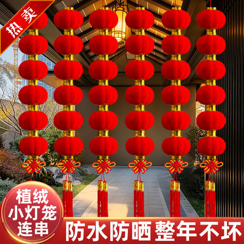 2026新款植绒小灯笼连串挂饰