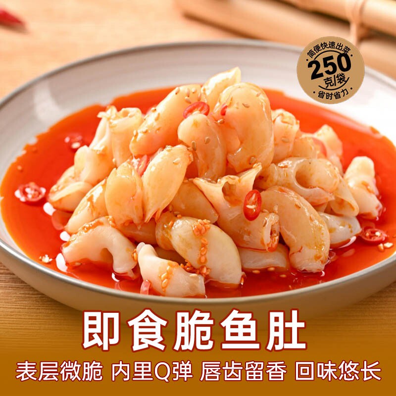 香辣脆鱼肚250g 即食 香辣鱼泡凉拌菜酒店餐饮特色半成品冷盘凉菜